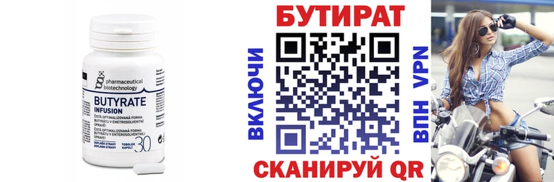 БУТИРАТ Butirat  Бирюсинск 