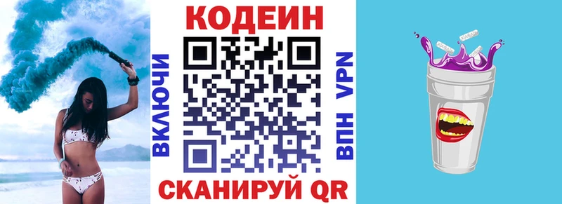 Codein напиток Lean (лин)  Бирюсинск 